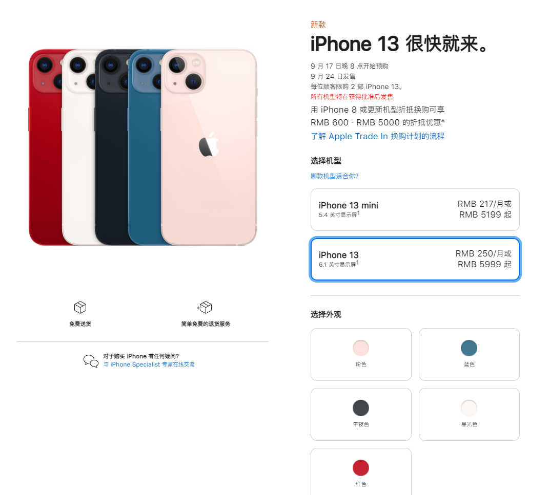 姚安苹果手机维修分享iPhone 13系列售价是多少 