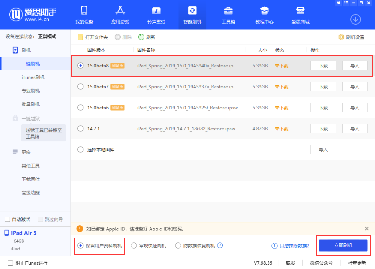 姚安苹果手机维修分享iOS15 beta 8更新内容及升级方法教程 