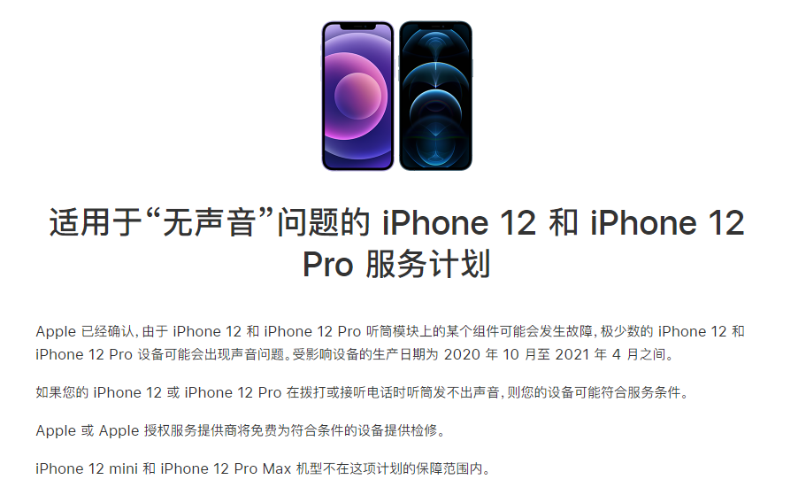 姚安苹果手机维修分享iPhone 12/Pro 拨打或接听电话时无声音怎么办 