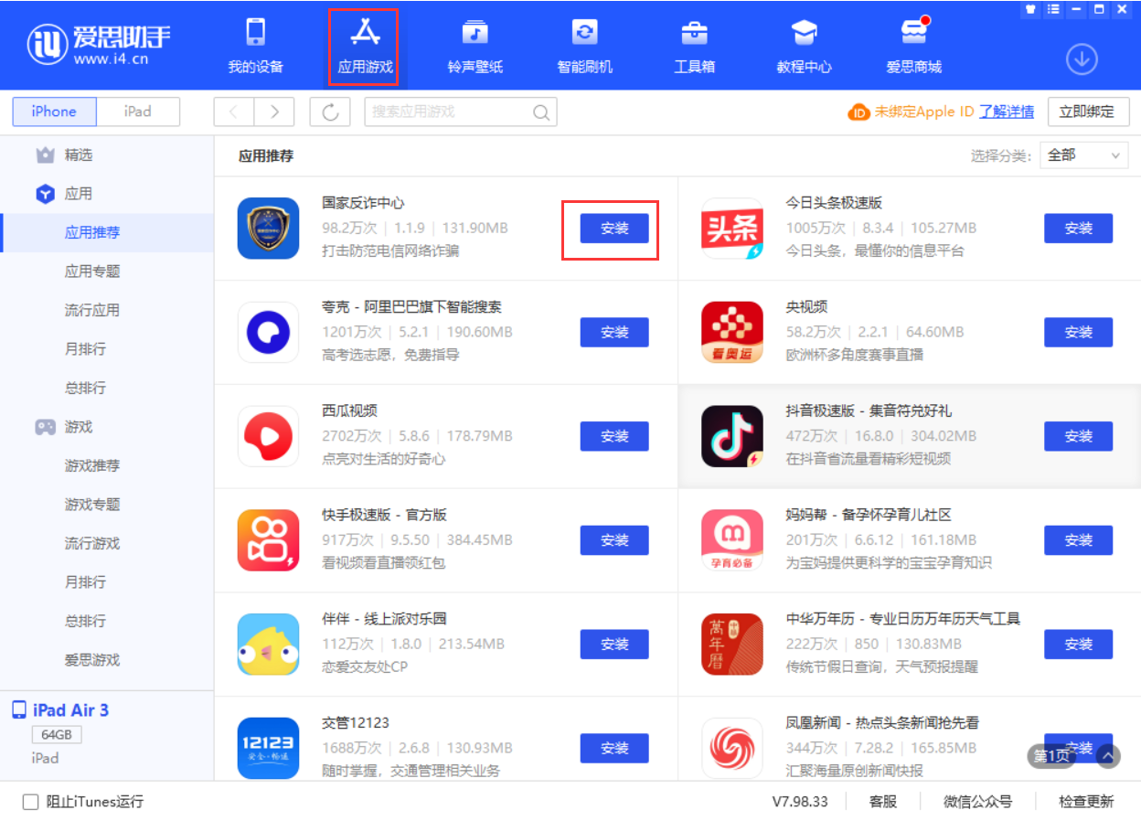 姚安苹果手机维修分享iPhone 从 iOS 15 降级到 iOS 14.7/14.7.1 之后无法下载更新应用怎么办 