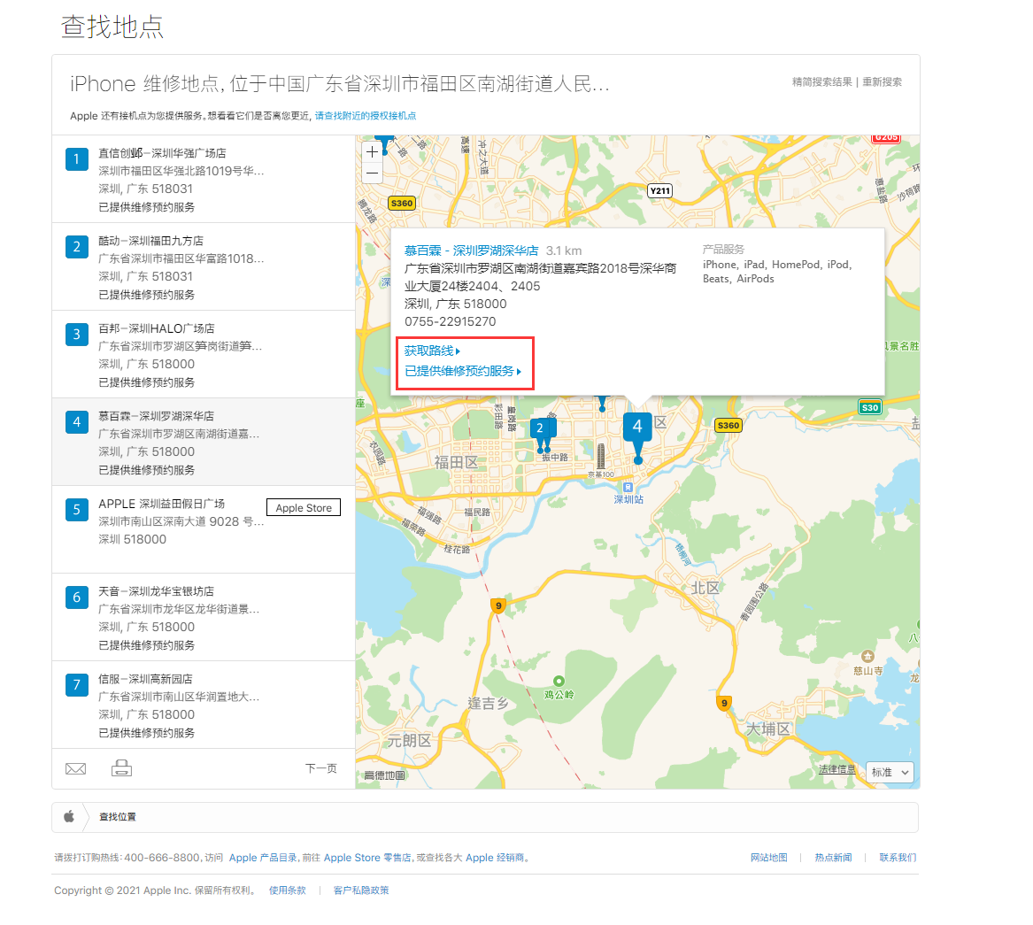 姚安苹果手机维修分享如何快速查找最近的苹果官方授权维修点 