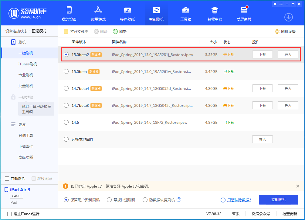 姚安苹果手机维修分享iOS15 beta2修订版更新了什么内容 