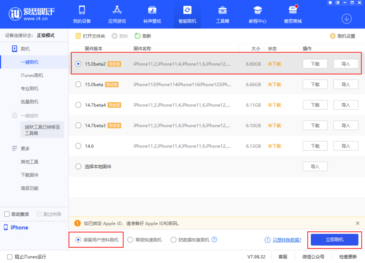 姚安苹果手机维修分享iOS 15.0 公测版与 iOS 15 beta 2 测试版有什么区别 
