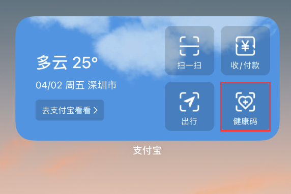 姚安苹果手机维修分享如何在 iPhone 12 上快速调出健康码 