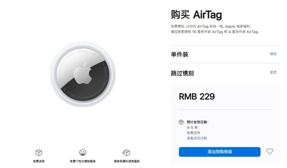 姚安苹果手机维修分享购买AirTag后多久可以到货 