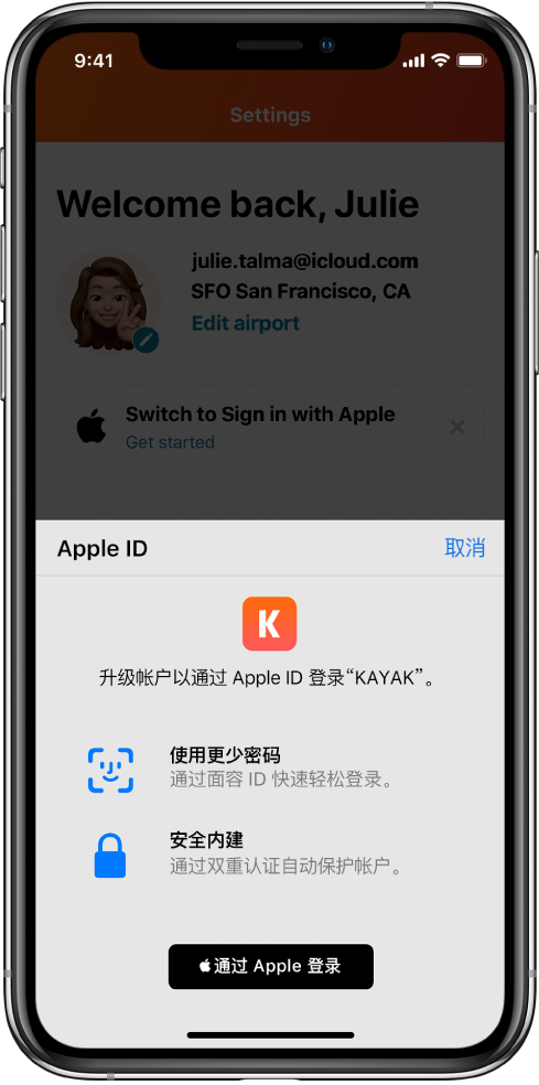 姚安苹果手机维修分享如何在 iPhone 12 上使用“通过 Apple 登录” 