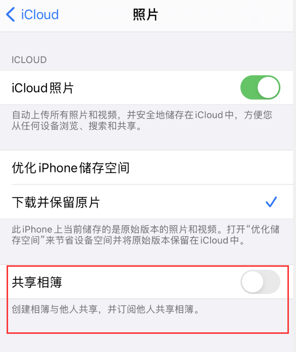 姚安苹果手机维修分享iPhone 总是收到共享相簿广告，如何解决 
