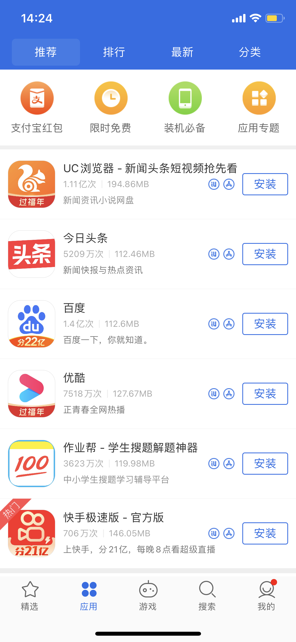 姚安苹果手机维修分享iPhone 12 免输入密码下载应用的三种方法 