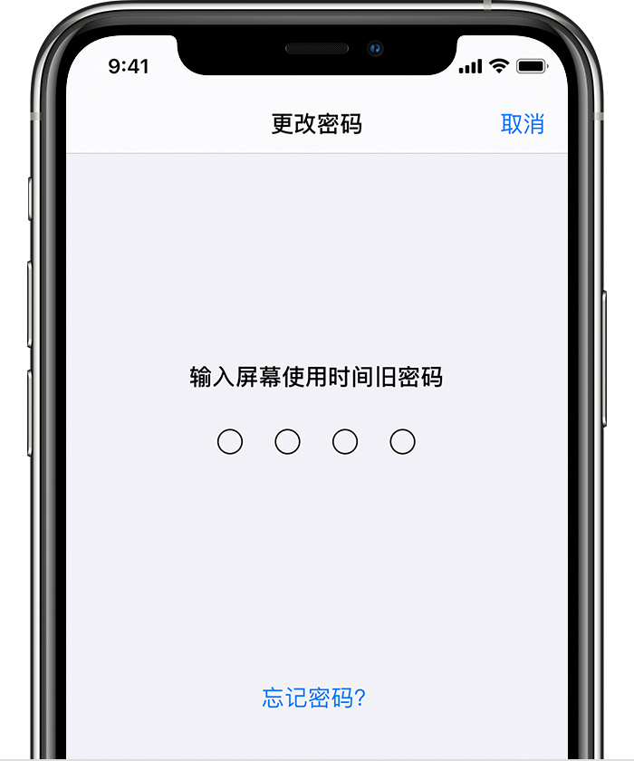 姚安苹果手机维修分享iOS 14 忘记屏幕使用时间密码怎么办 