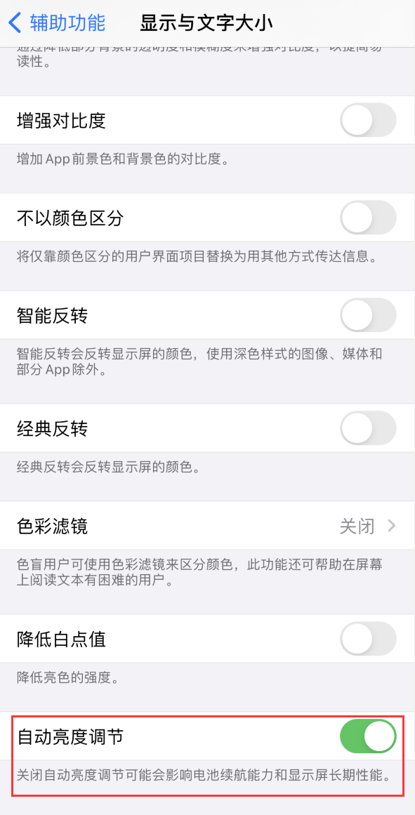 姚安苹果手机维修分享iPhone 自动亮度调节失灵怎么办 