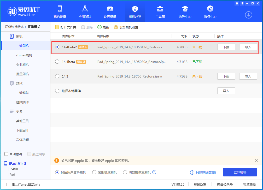 姚安苹果手机维修分享iOS 14.4 Beta 2更新内容及升级方法 
