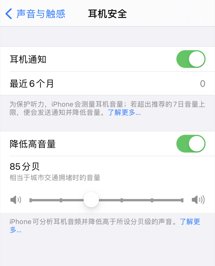 姚安苹果手机维修分享iOS 14 新增保护听力功能 