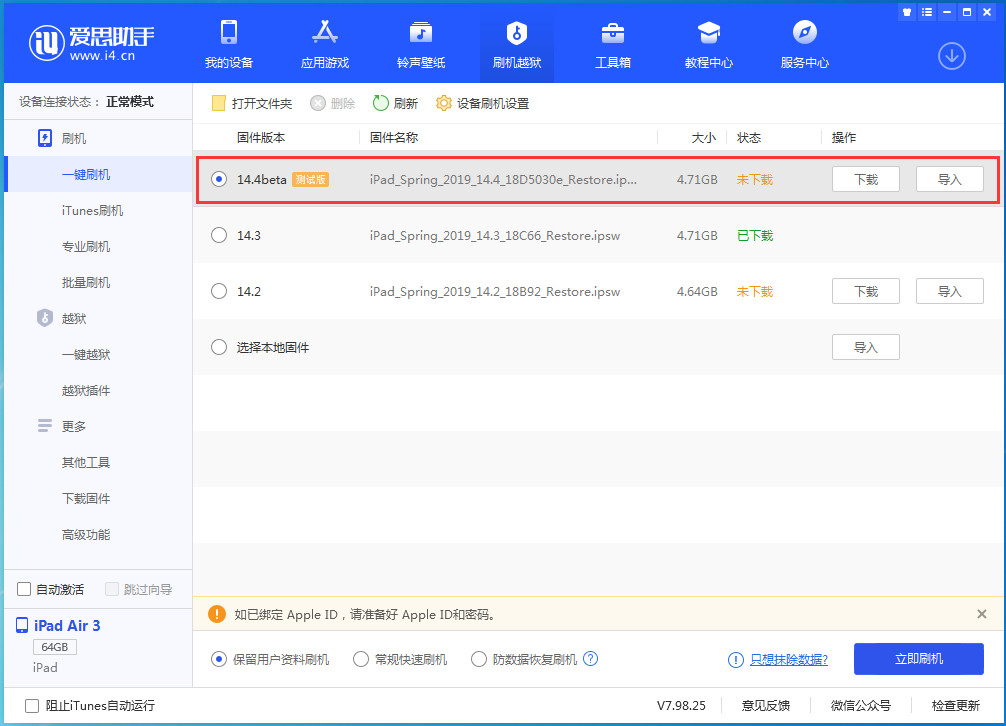 姚安苹果手机维修分享苹果iOS 14.4/iPadOS 14.4 Beta 1发布 