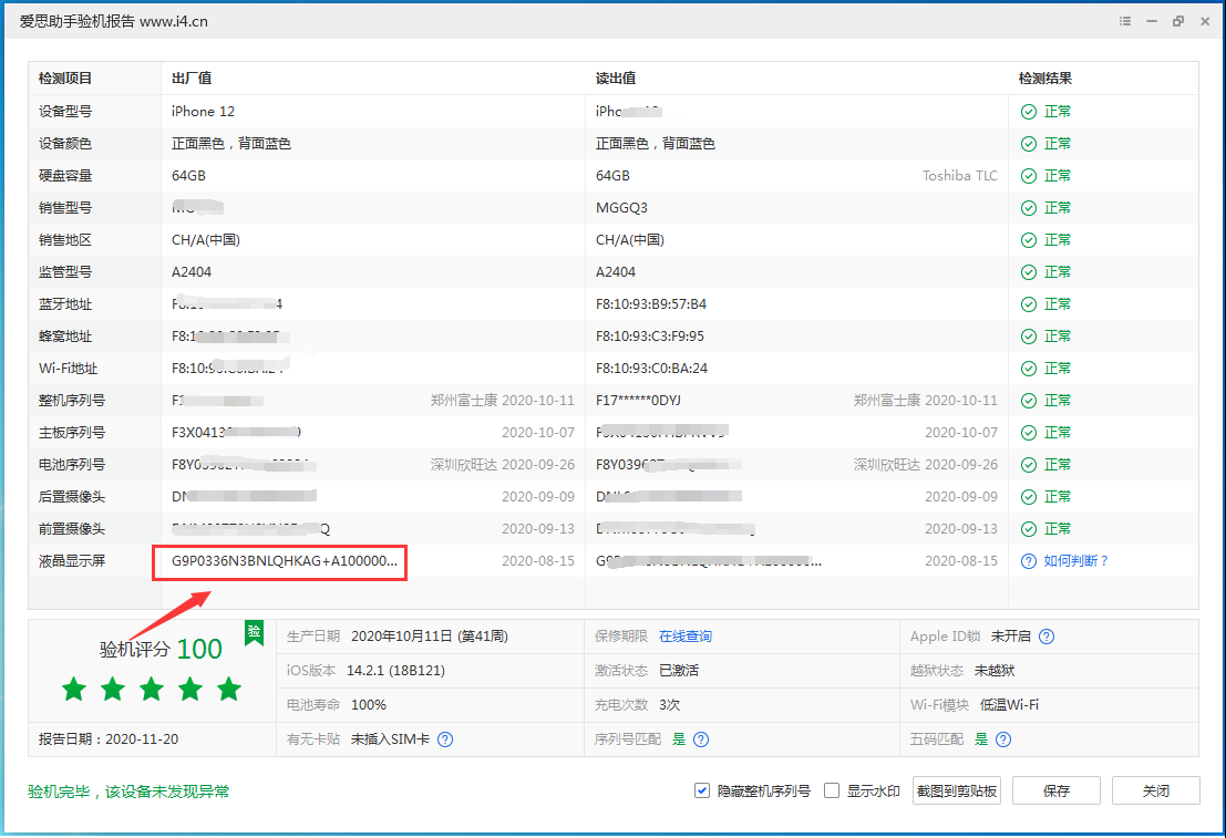 姚安苹果手机维修分享iPhone12全系列屏幕变绿是什么原因造成的 