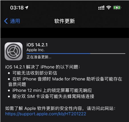 姚安苹果手机维修分享iOS 14.2.1正式版发布 