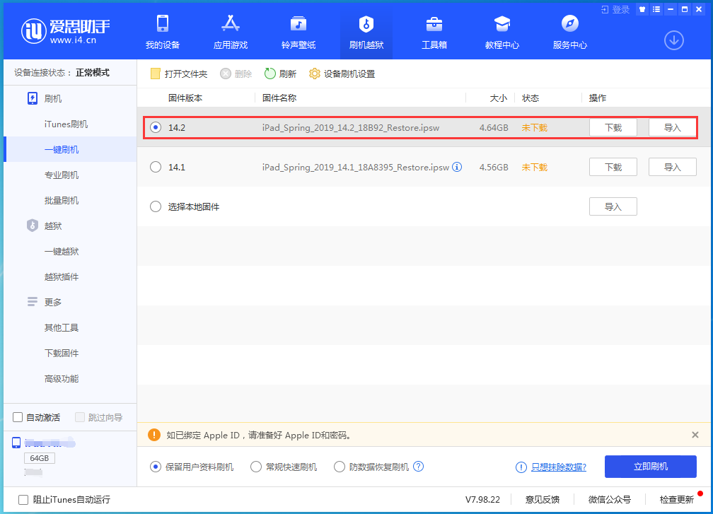 姚安苹果手机维修分享老机型推荐升级iOS14.2正式版吗 