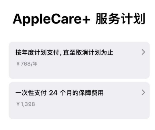姚安苹果手机维修分享Apple Care+ 服务计划年度支付和一次性支付有什么区别 