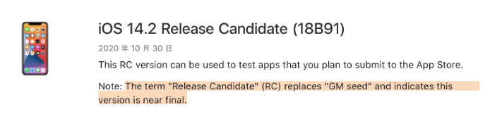 姚安苹果手机维修分享iOS 14.2 RC版是什么版 