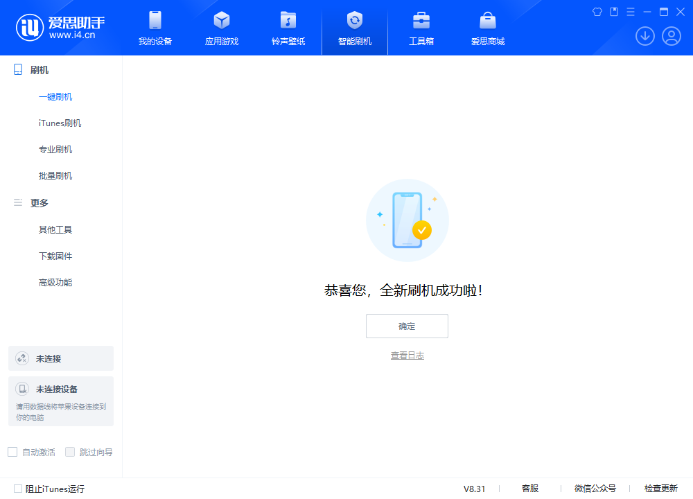 姚安苹果手机维修分享iOS 18.2正式版升级_iOS 18.2正式版一键刷机教程 