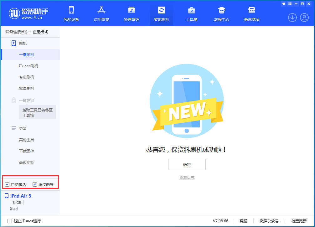 姚安苹果手机维修分享iOS 15.7.3 RC版升级_iOS 15.7.3 RC版一键刷机教程 