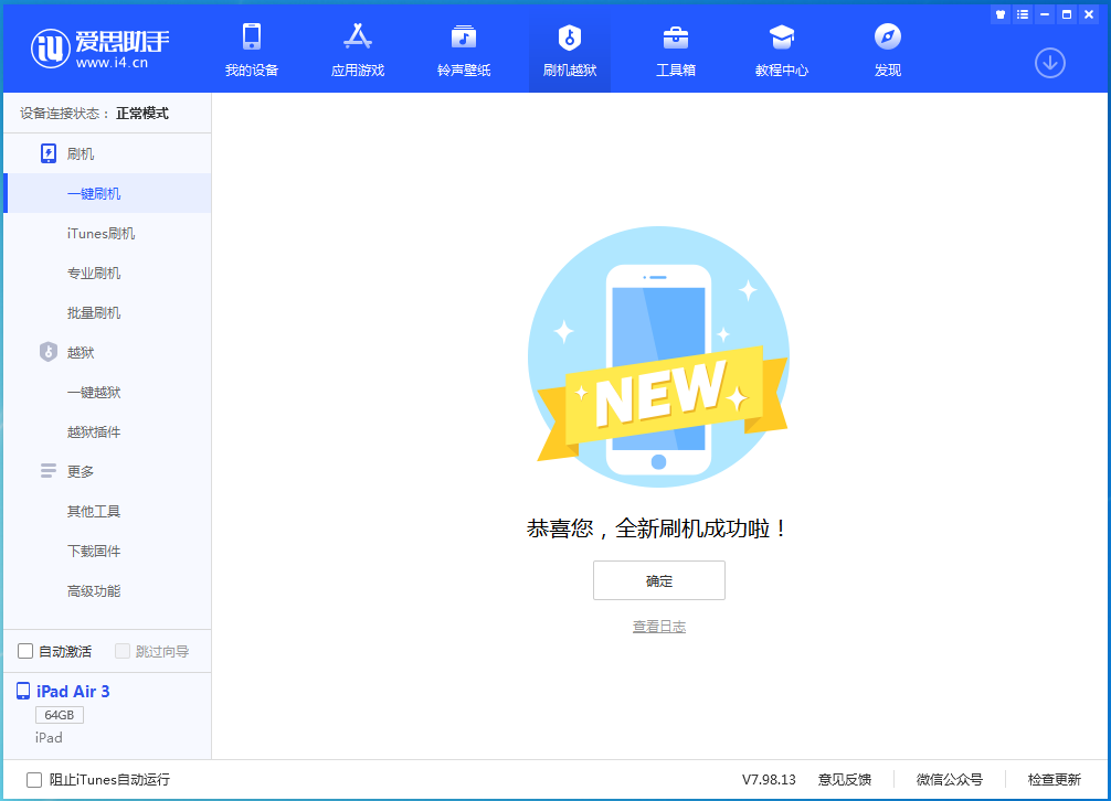 姚安苹果手机维修分享iOS 15.7.1 RC版升级_iOS 15.7.1 RC版一键刷机教程 