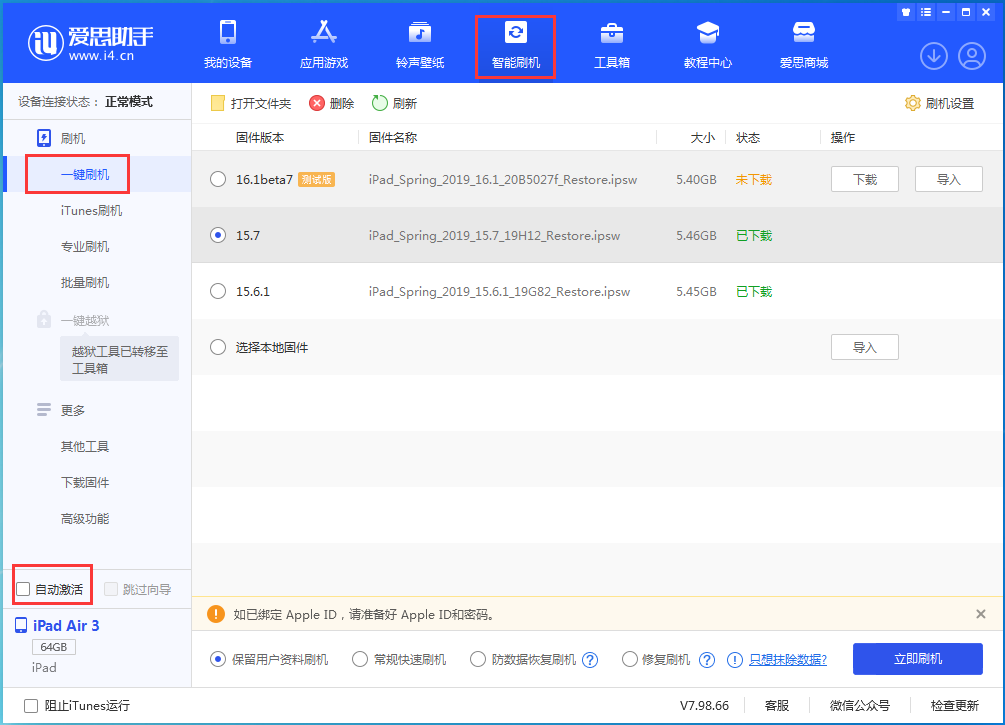 姚安苹果手机维修分享iOS 15.7正式版刷机_iOS 15.7正式版一键升级教程 