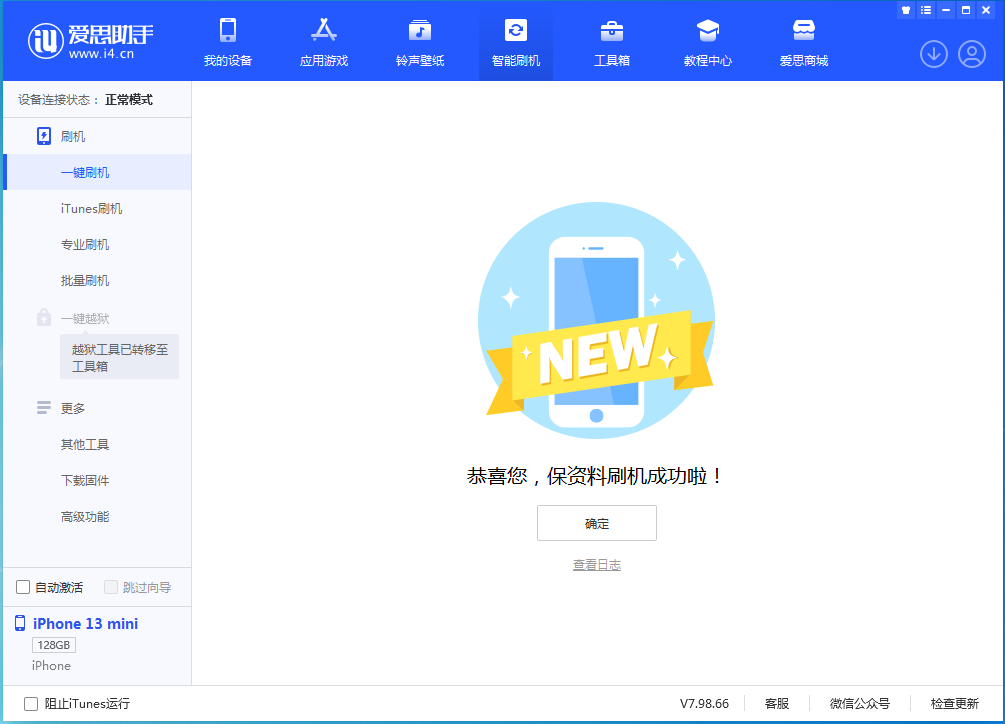 姚安苹果手机维修分享iOS 16 RC版升级_iOS 16 RC版一键刷机教程 