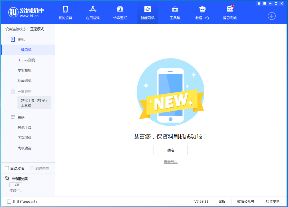 姚安苹果手机维修分享iOS 15.0.2 正式版升级_iOS 15.0.2 正式版一键刷机教程 