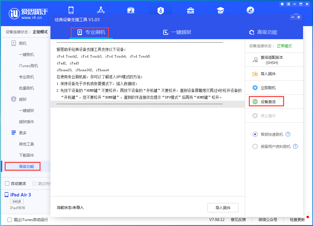 姚安苹果手机维修分享iOS 13.6正式版_iOS 13.6正式版一键刷机教程 