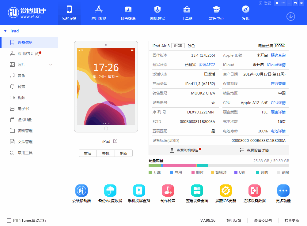 姚安苹果手机维修分享iOS 14 测试版_iOS 14 测试版一键刷机教程 