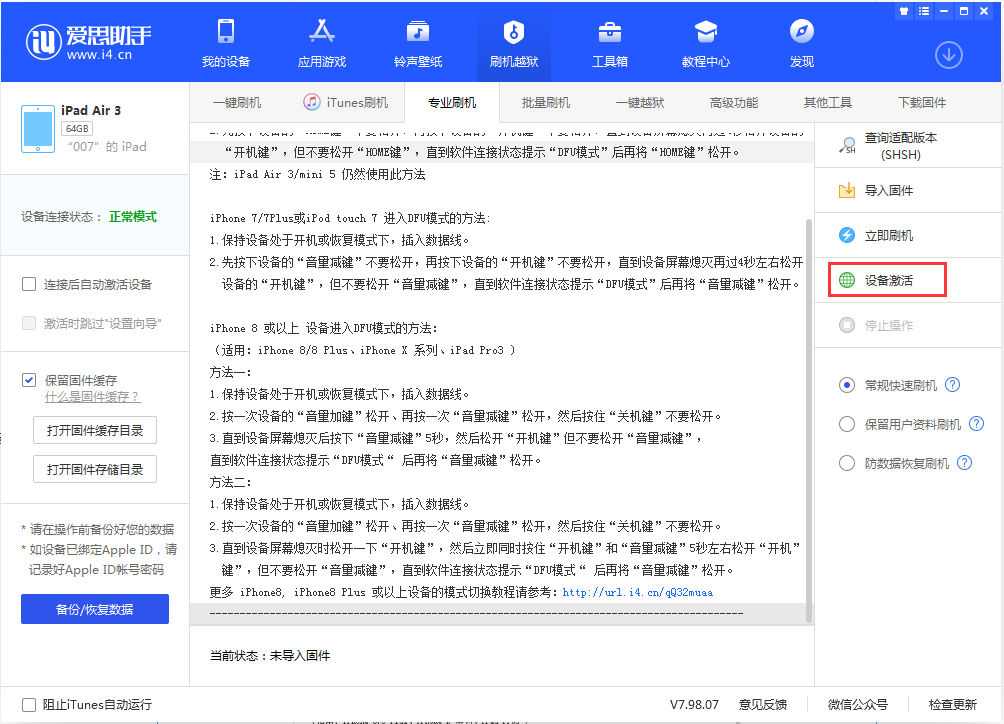 姚安苹果手机维修分享iOS 13.2.3正式版_iOS 13.2.3 正式版一键刷机教程 