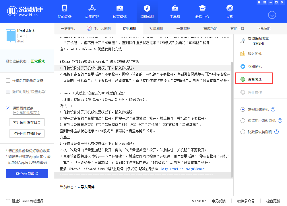 姚安苹果手机维修分享iOS 13.3 测试版_iOS 13.3 测试版一键刷机教程 